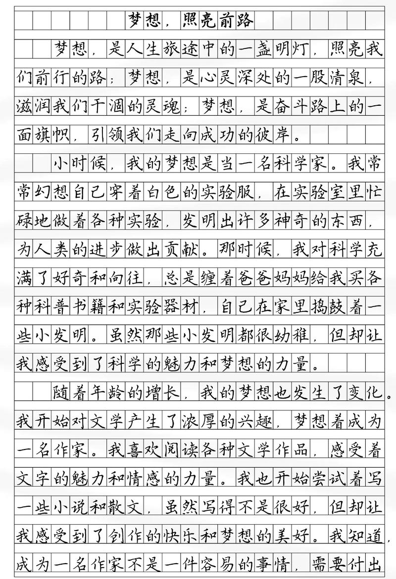 小学三年级作文我的梦想