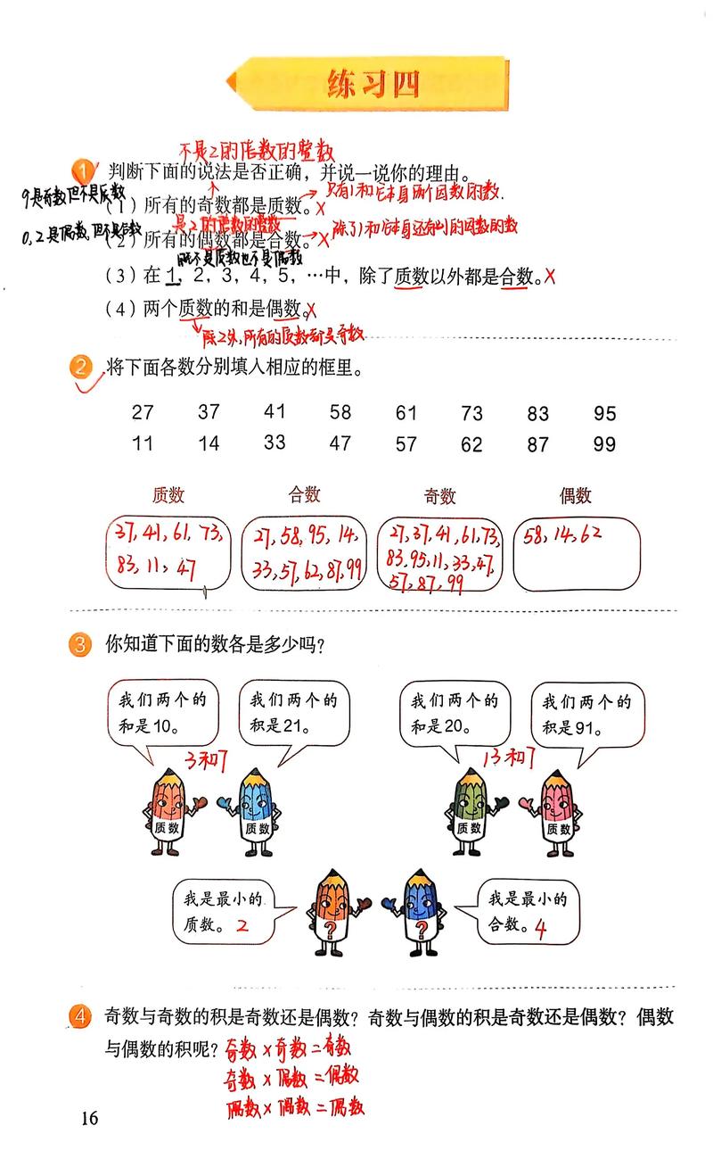 小学五年级下册数学课本
