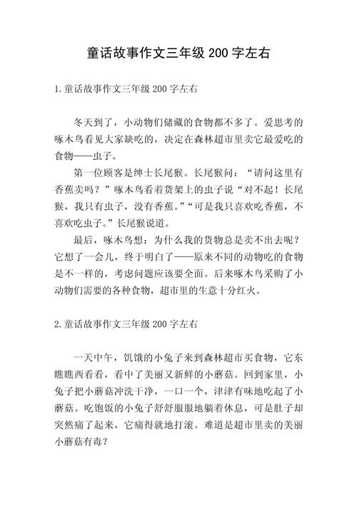 三年级小学生作文200