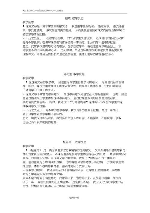 小学五年级语文教学反思