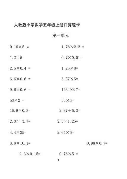 小学五年级上册口算题卡