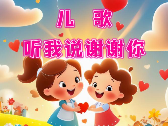 早教音乐我们来说你好