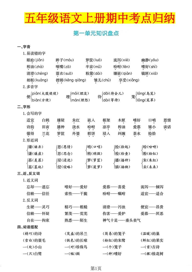 小学五年级语文怎么复习