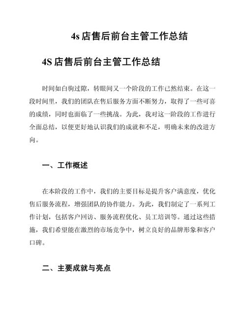 早教销售顾问自我总结