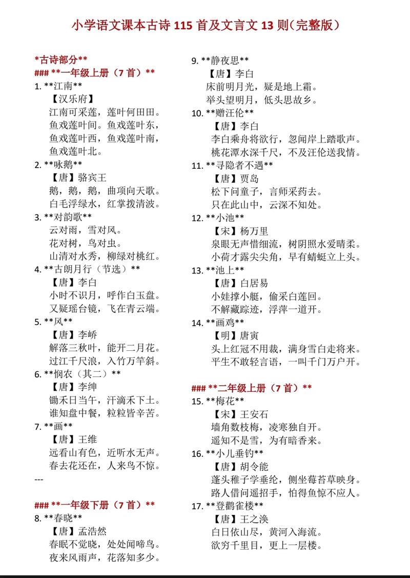 小学1一6年级所有古诗