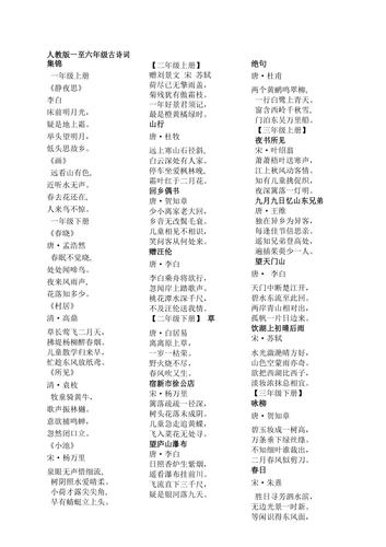 小学1一6年级所有古诗