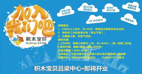 广州积木宝贝早教待遇