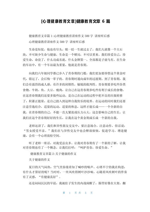 小学生心理健康教育论文