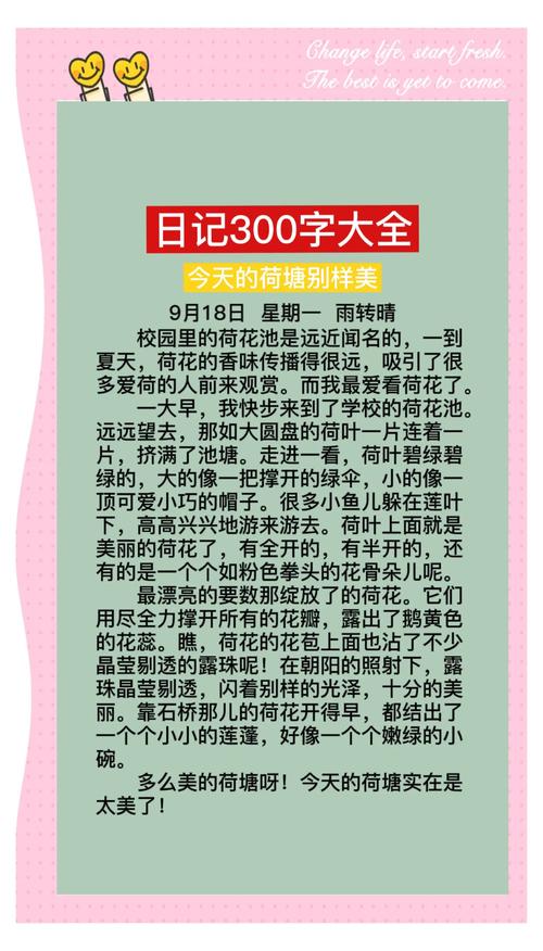 小学6年级日记300字