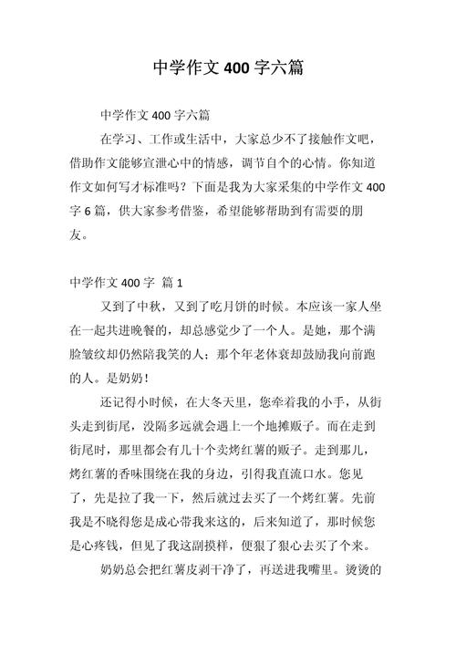 我初中400字作文大全