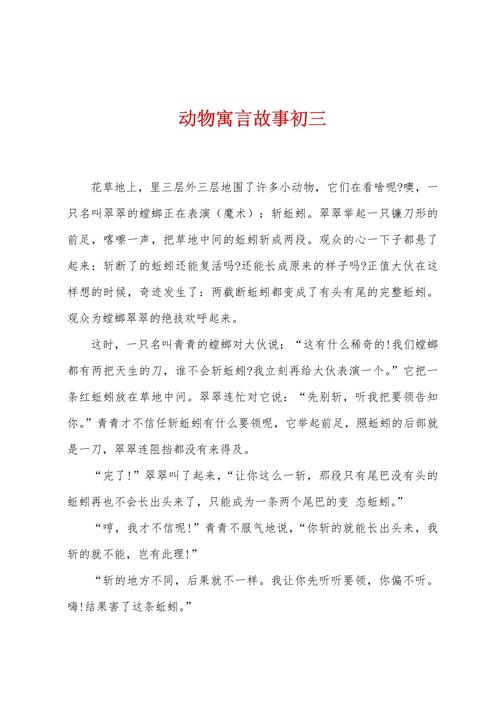 动物感人的故事初中作文