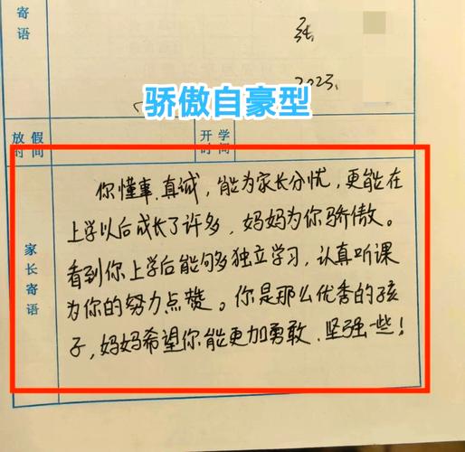 小学生素质评价家长评价