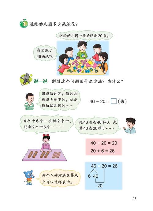 冀教版小学数学电子课本