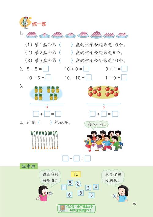 冀教版小学数学电子课本