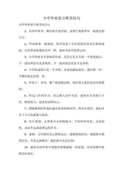 小学毕业写给同学的赠言