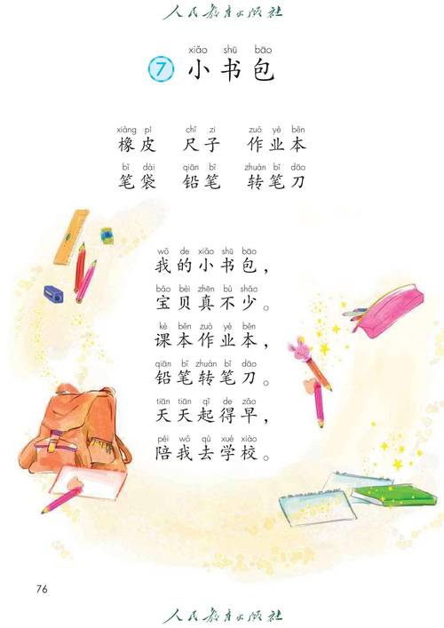 小学语文人教版电子课本