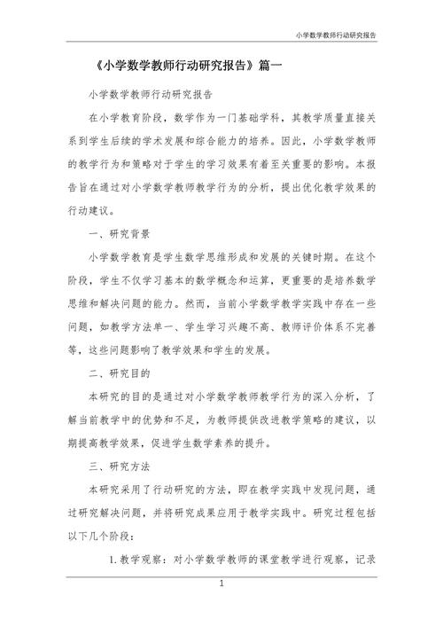 小学数学教研主题有哪些