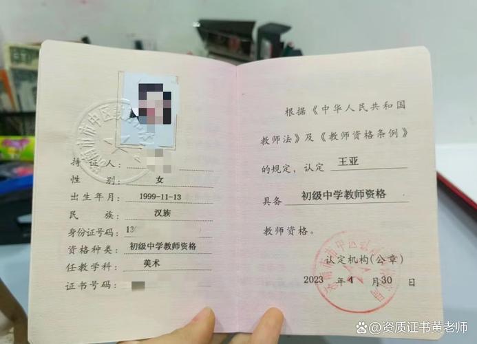 中小学教师资格合格证明