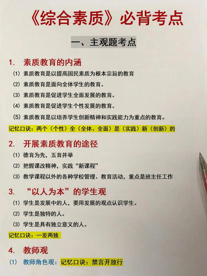 中小学教师资格考试改革