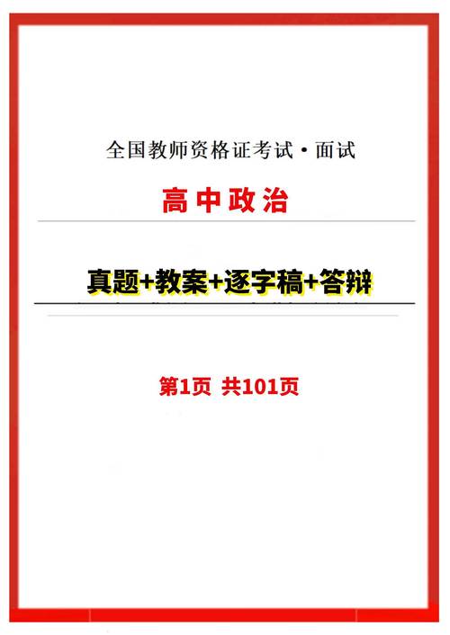 小学教师资格证教学设计