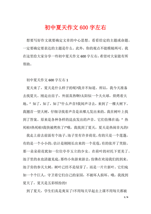 留恋夏天的作文初中作文