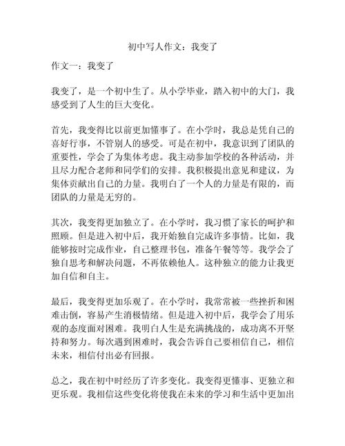 老师改变了我800初中