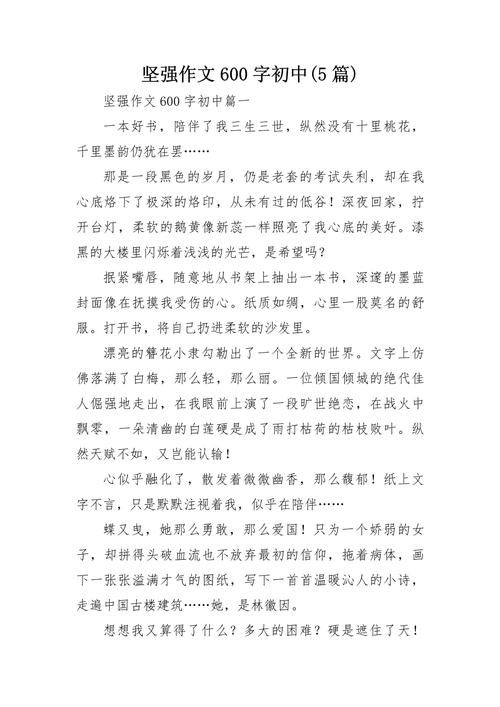 坚强自信勇敢的初中作文