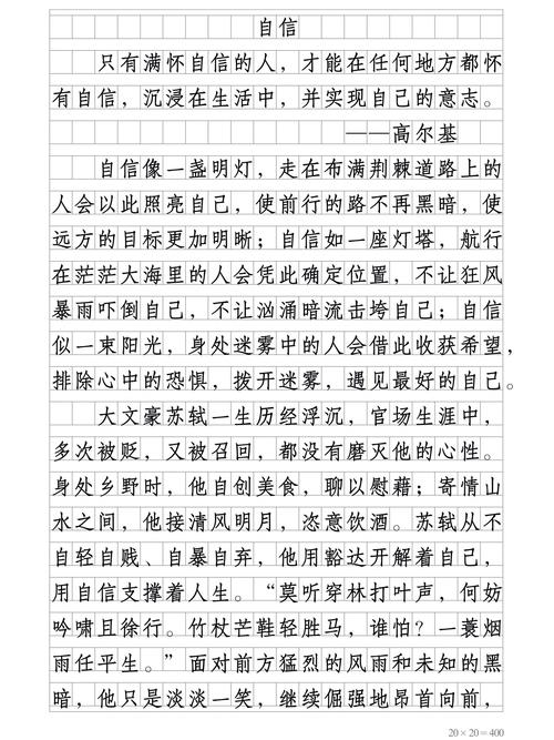 坚强自信勇敢的初中作文