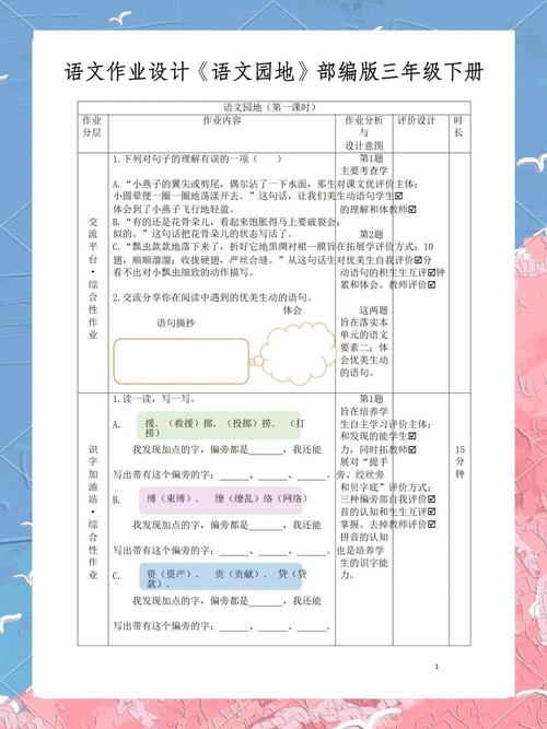 小学三年级语文教学设计