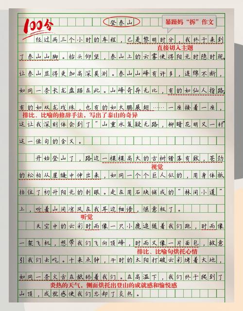 国庆爬泰山初中优秀作文