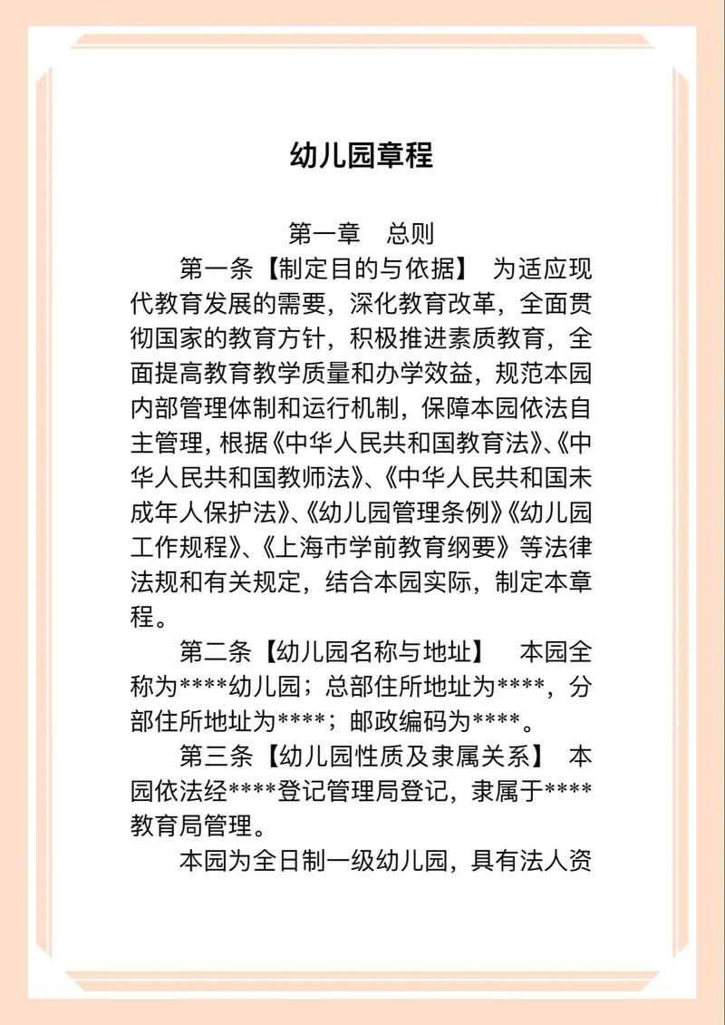 快乐宝贝早教中心章程