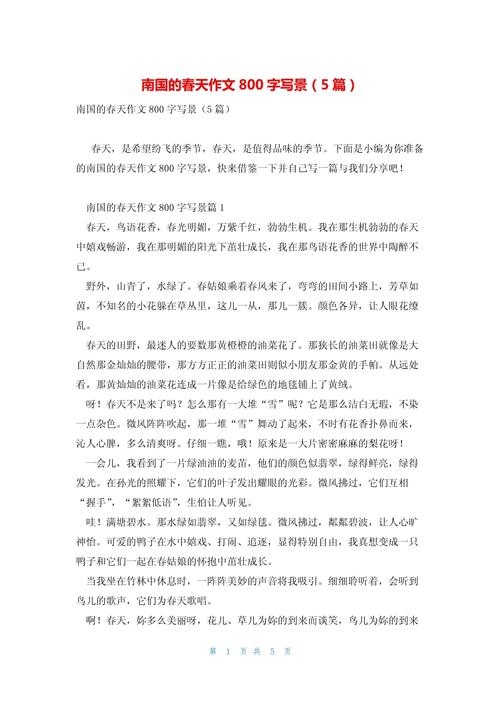 初中好时节作文800字