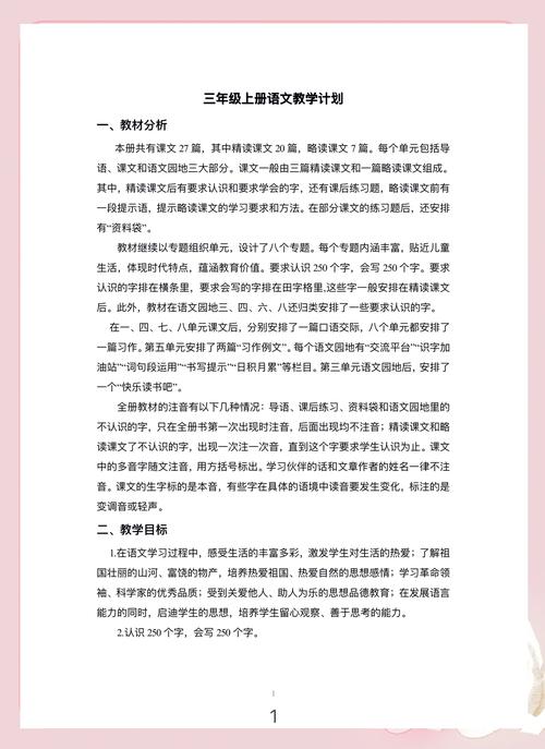小学三年级语文复习计划