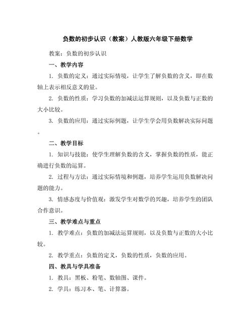 小学六年级数学下册教案