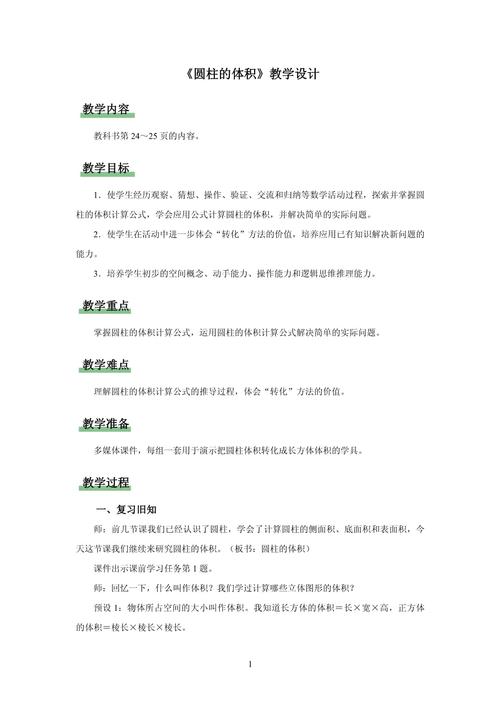 小学六年级数学下册教案