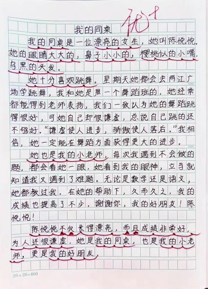 小学三年级作文我的同桌