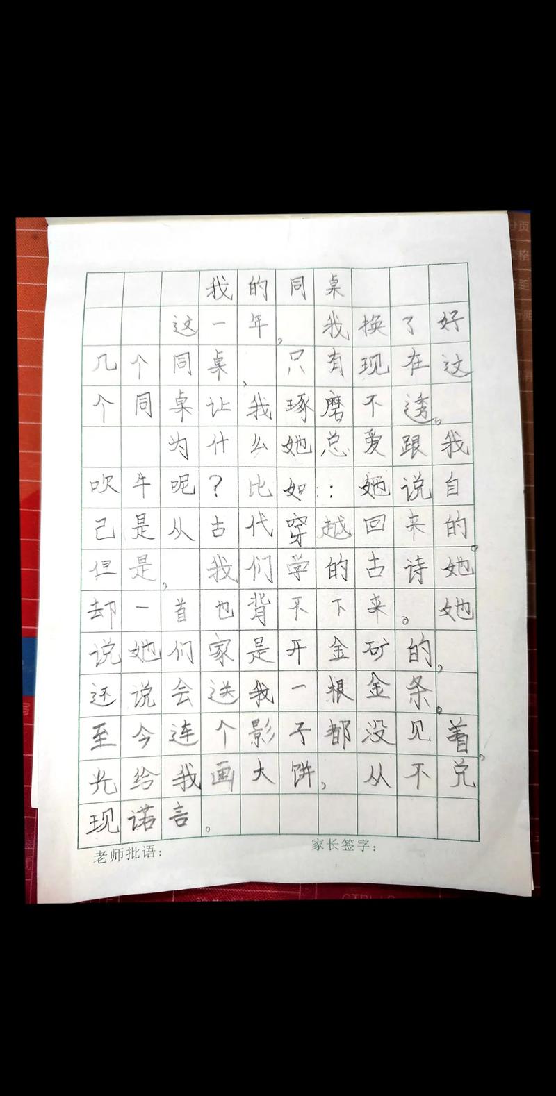 小学三年级作文我的同桌