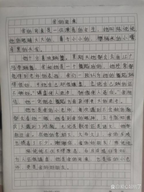 小学三年级作文我的同桌