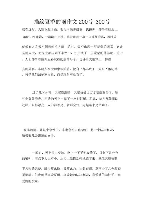 初中小作文200字夏天