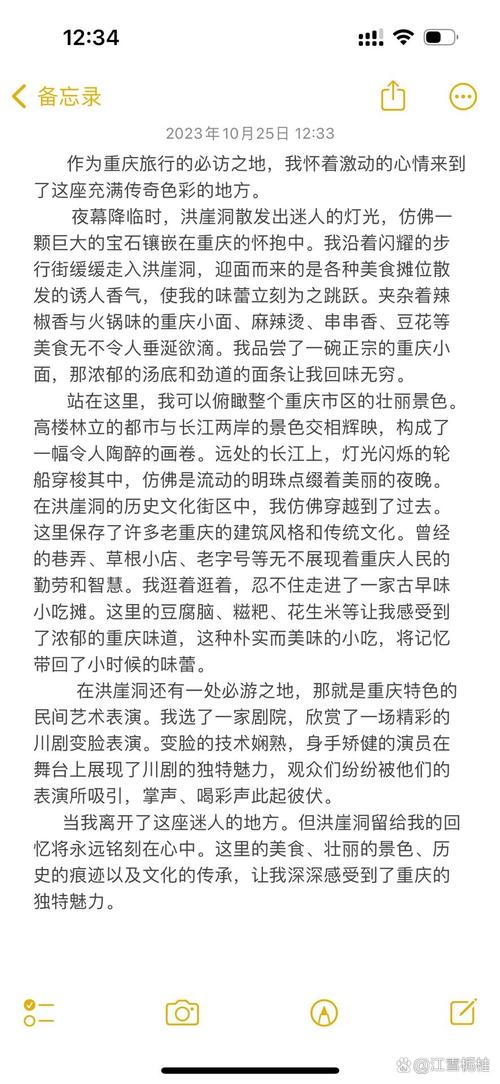 初中描写美丽重庆的文章