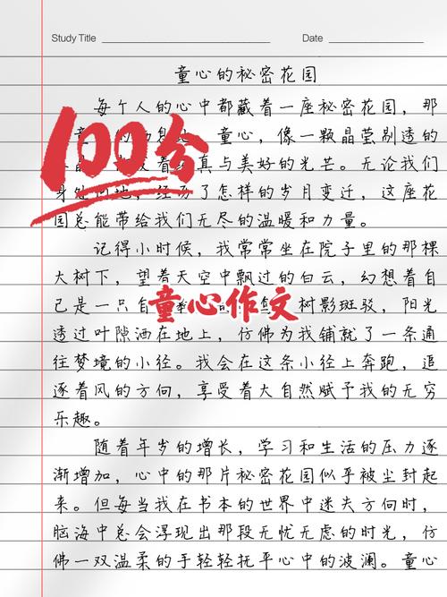 的童心作文初中600字