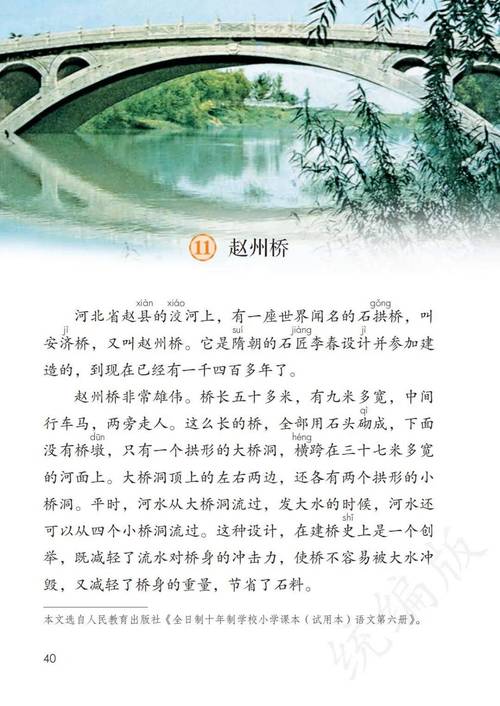 小学三年级语文下册视频