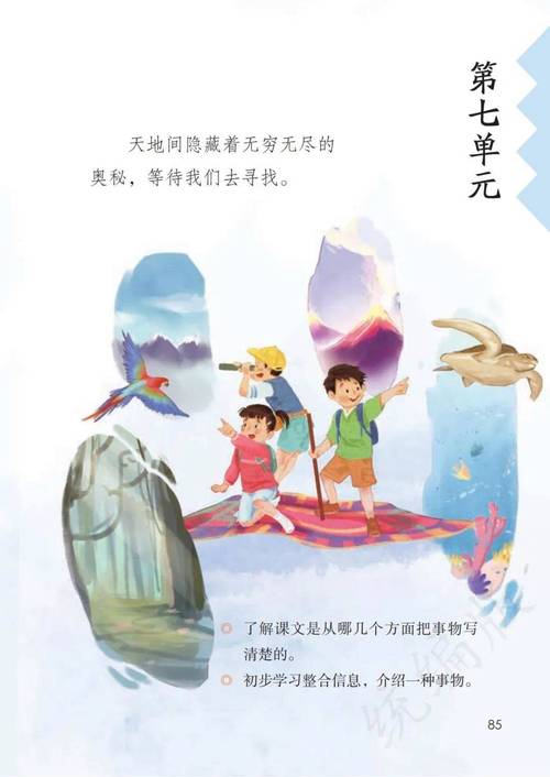 小学三年级语文下册视频