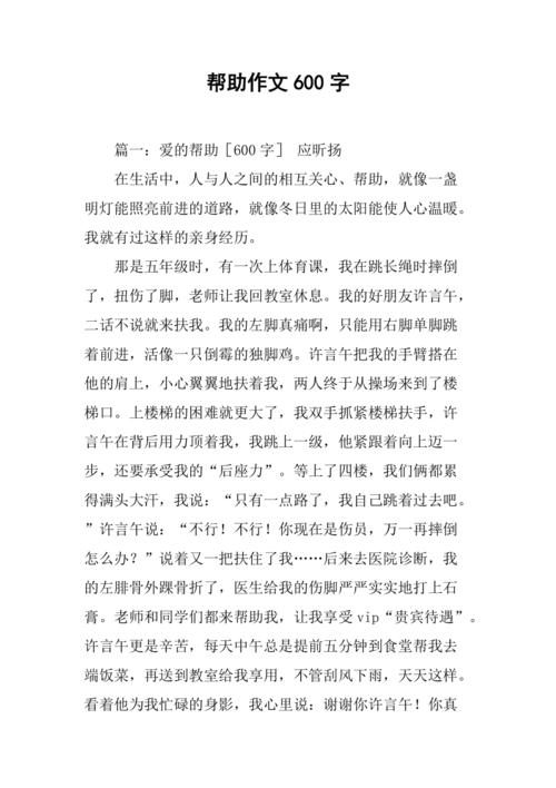 帮助自己初中六百字作文