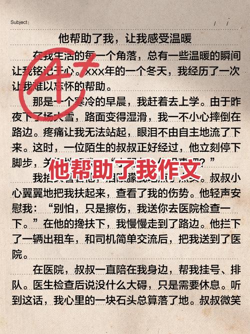 帮助自己初中六百字作文