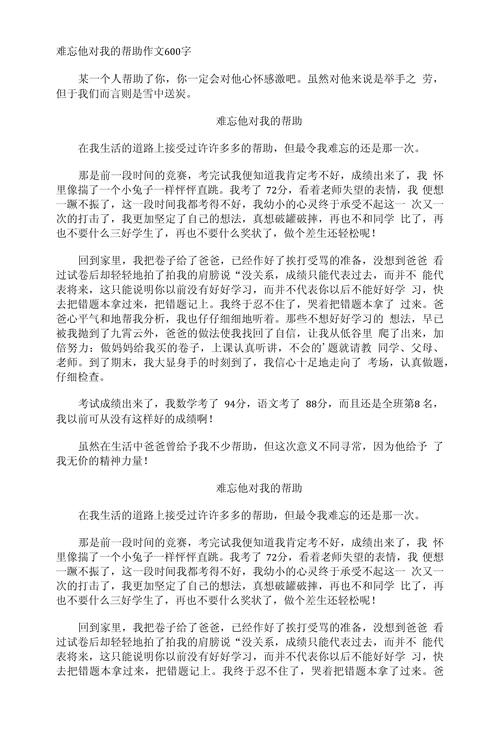 帮助自己初中六百字作文