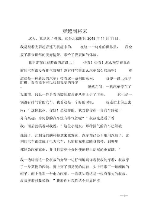 穿越的作文500字初中