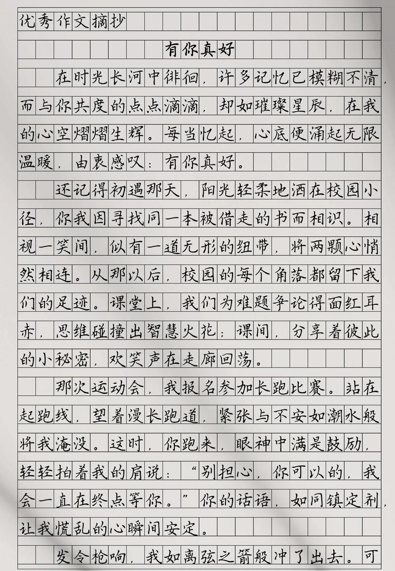 有你真好初中600作文