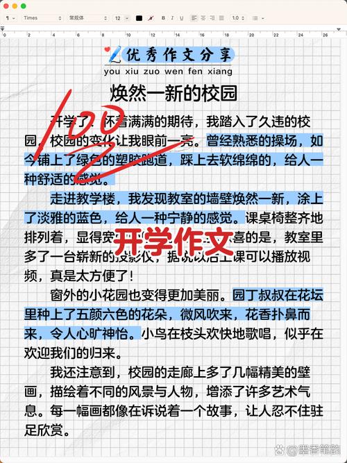 新校园新气象作文 初中