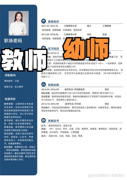 优秀早教老师工作简历